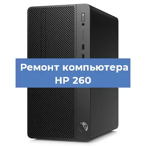 Замена ssd жесткого диска на компьютере HP 260 в Ижевске